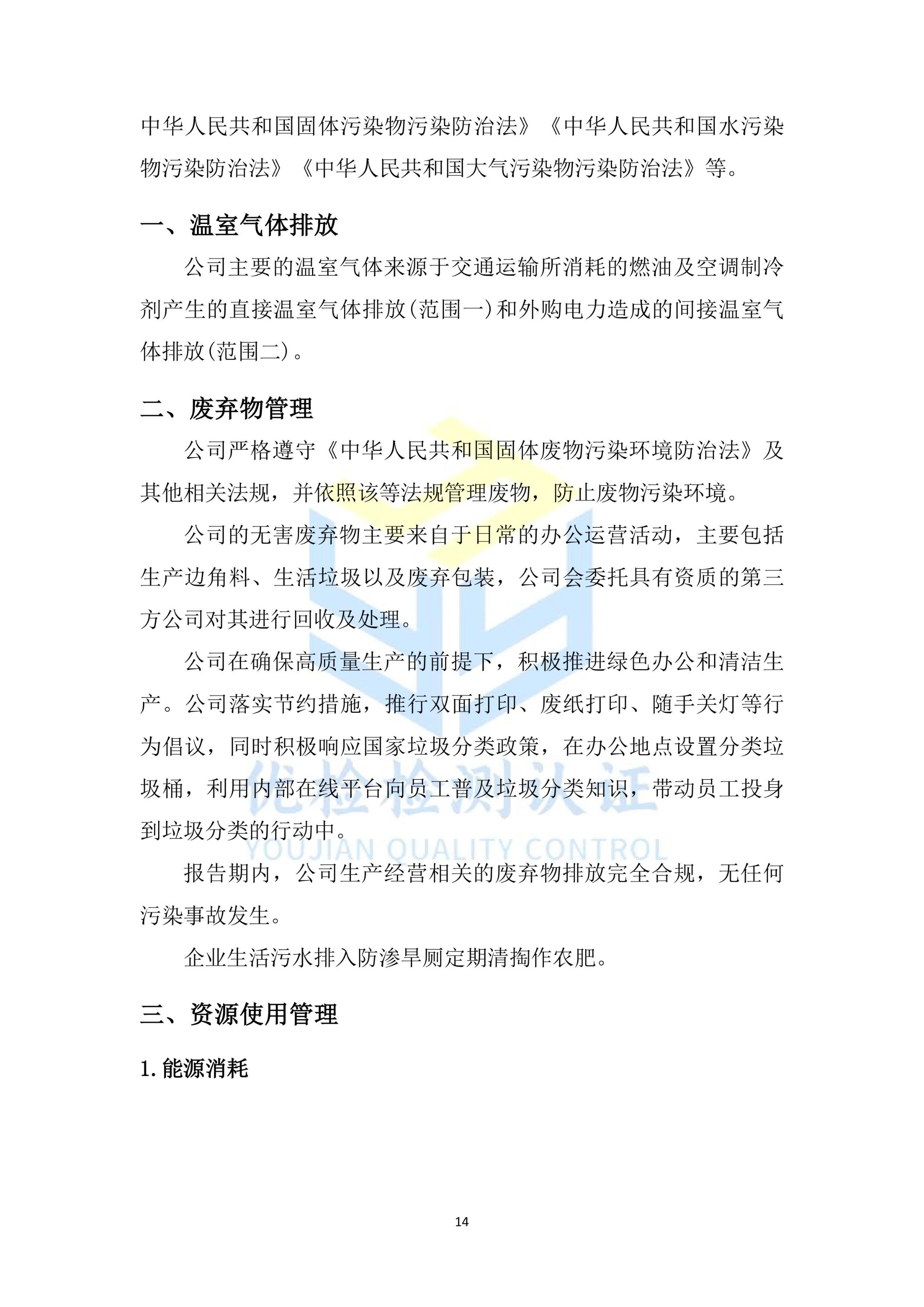 ESG报告