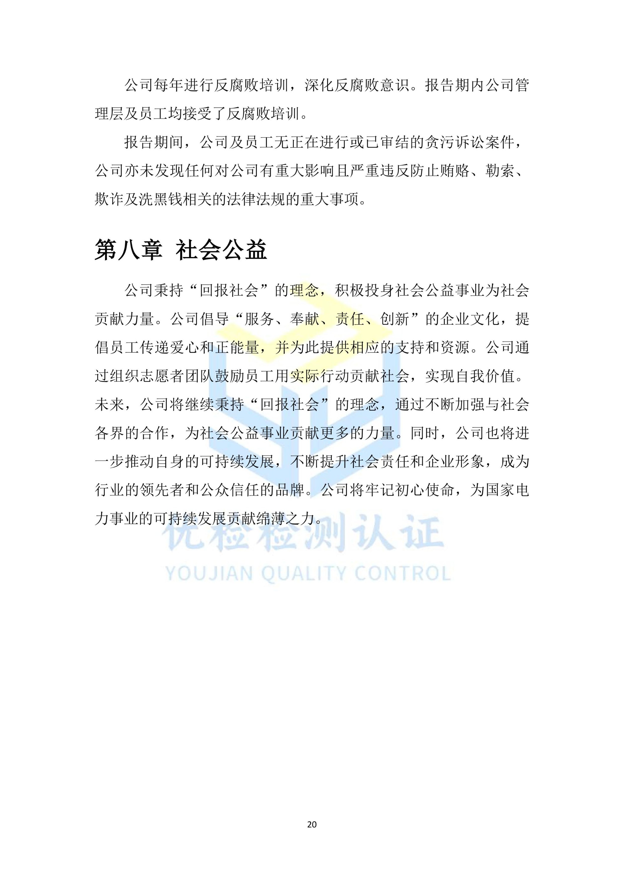 ESG报告